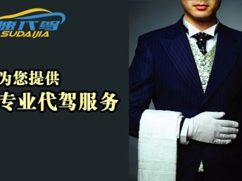 专业长途代驾,到全国代驾,送车服务,价格从优