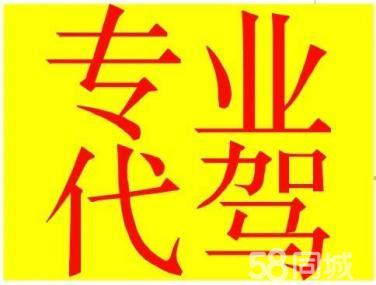 千公里以上 长途代驾 送车服务 收费1元每公里