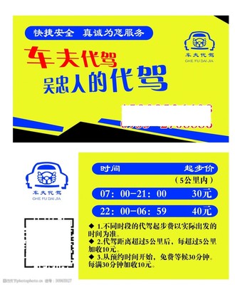 车夫代驾