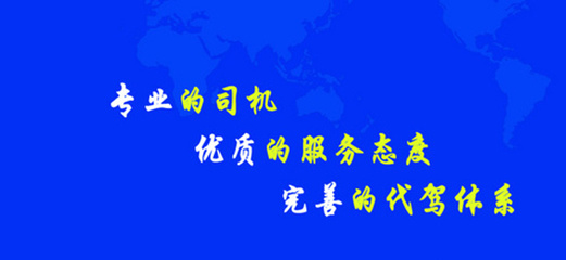 公主岭市玖邀汽车代驾