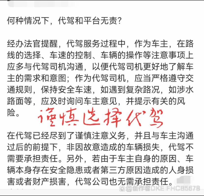 代驾非故意不担责,请谨慎选择代驾