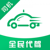 全民代驾app最新版下载-全民代驾手机版下载v1.1.0