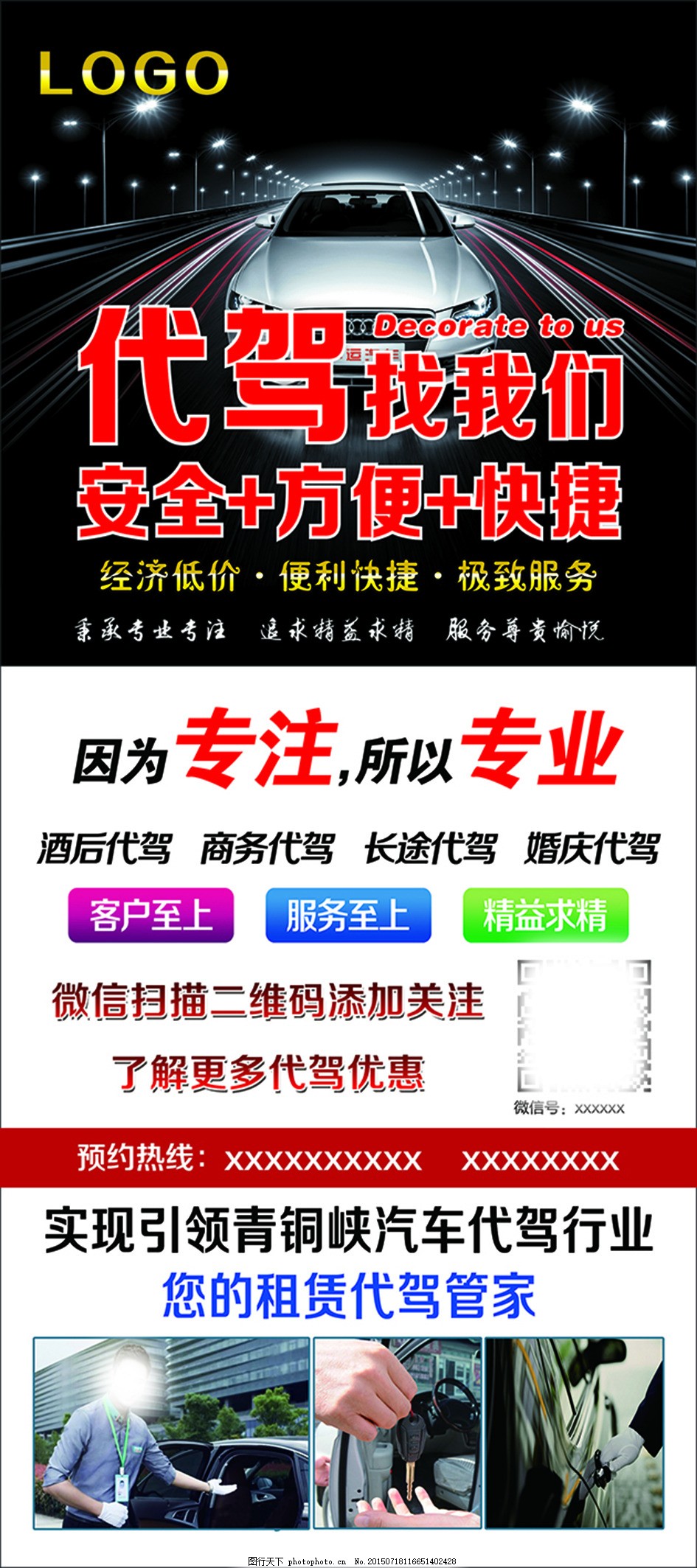 代驾展架